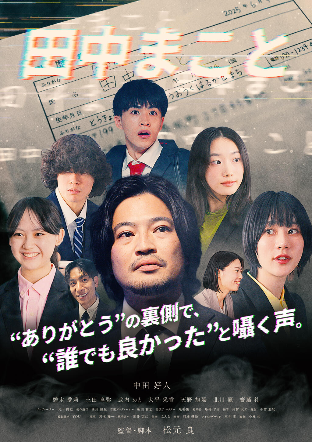 Filmposter for 田中まこと